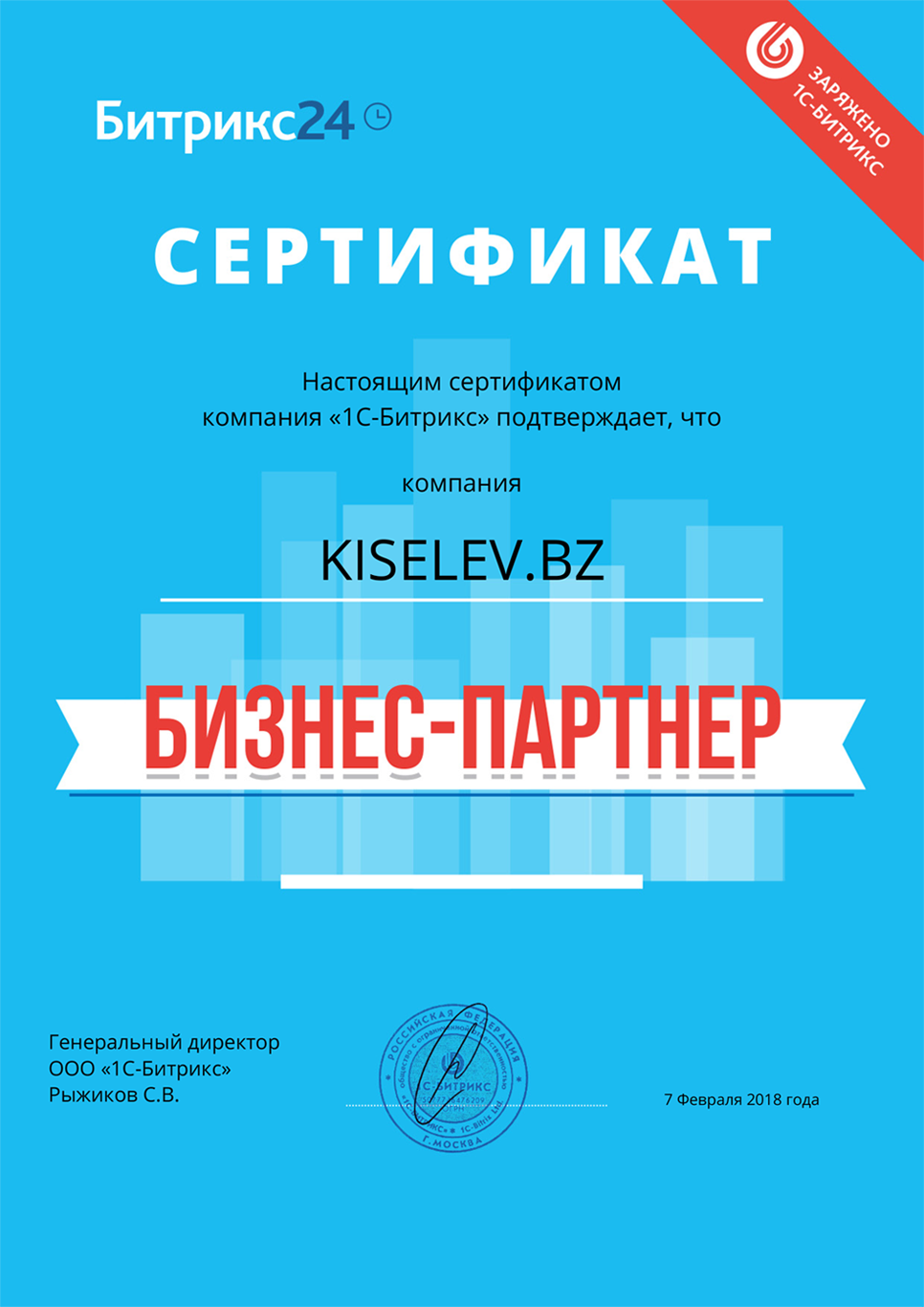 Сертификат партнёра по АМОСРМ в Тогучине